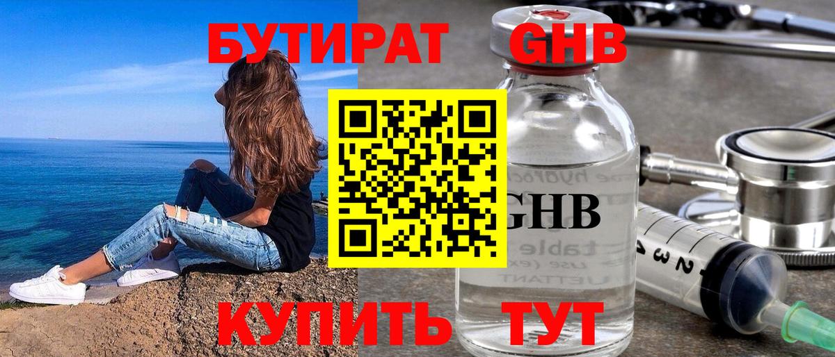 Бутират вода  Вход с VPN  БУТИРАТ  Богородицк 