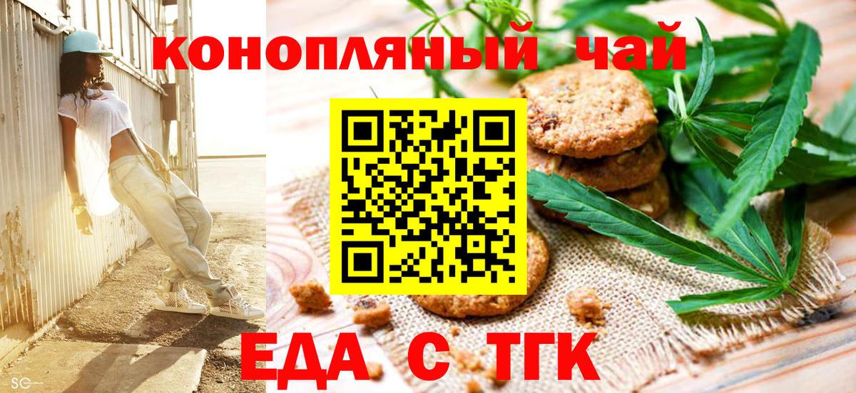 Печенье с ТГК конопля  Вход с VPN  Богородицк 
