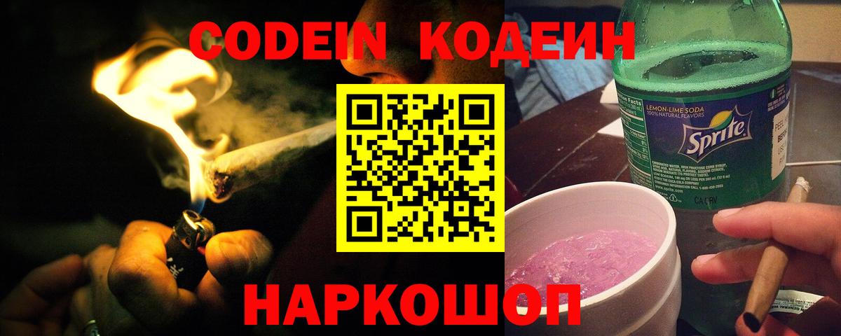 Кодеиновый сироп Lean напиток Lean (лин) Богородицк