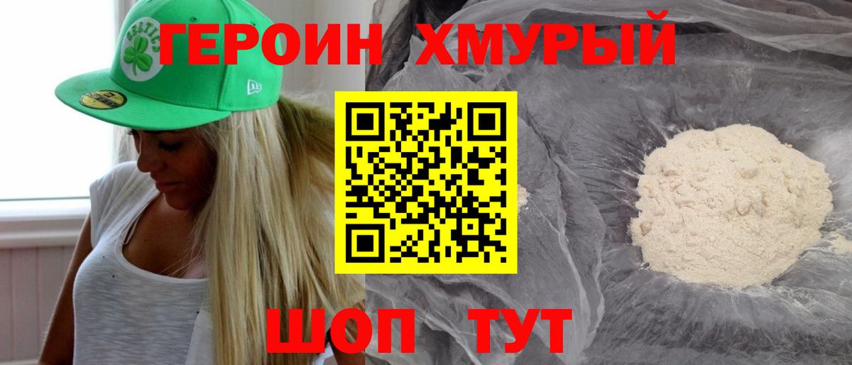Богородицк  Героин Heroin  ГЕРОИН  Вход с VPN 