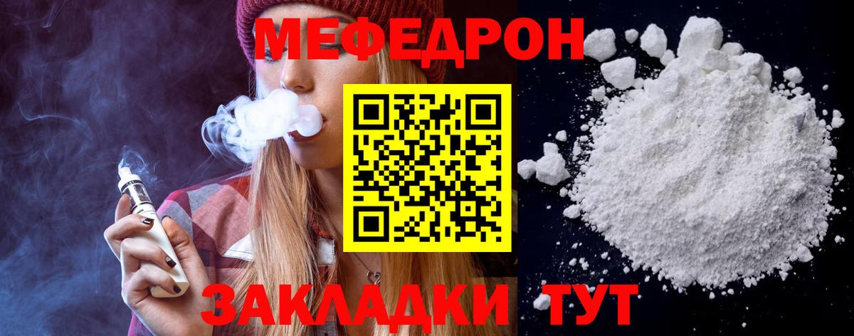 Мефедрон  Богородицк
