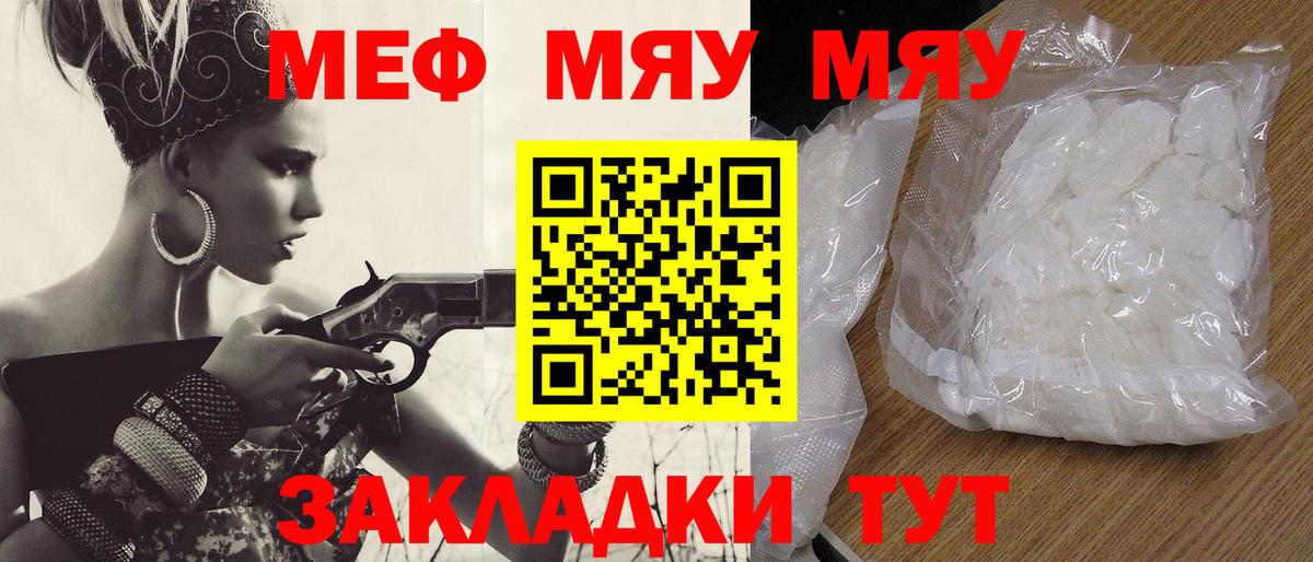 Богородицк  МЕФ 4 MMC  МЕФ  закладка  Вход с VPN  МЯУ-МЯУ мука 