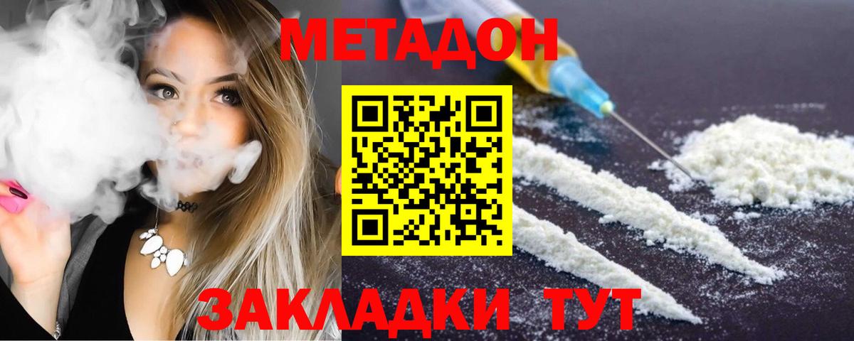 Богородицк  МЕТАДОН methadone  Вход с VPN 