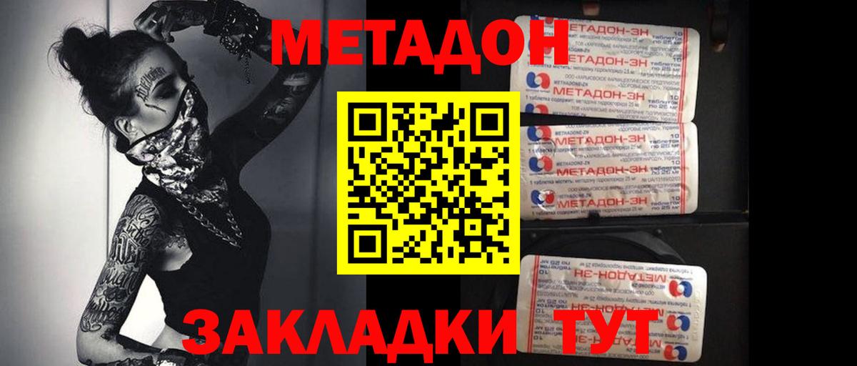 МЕТАДОН мёд Богородицк